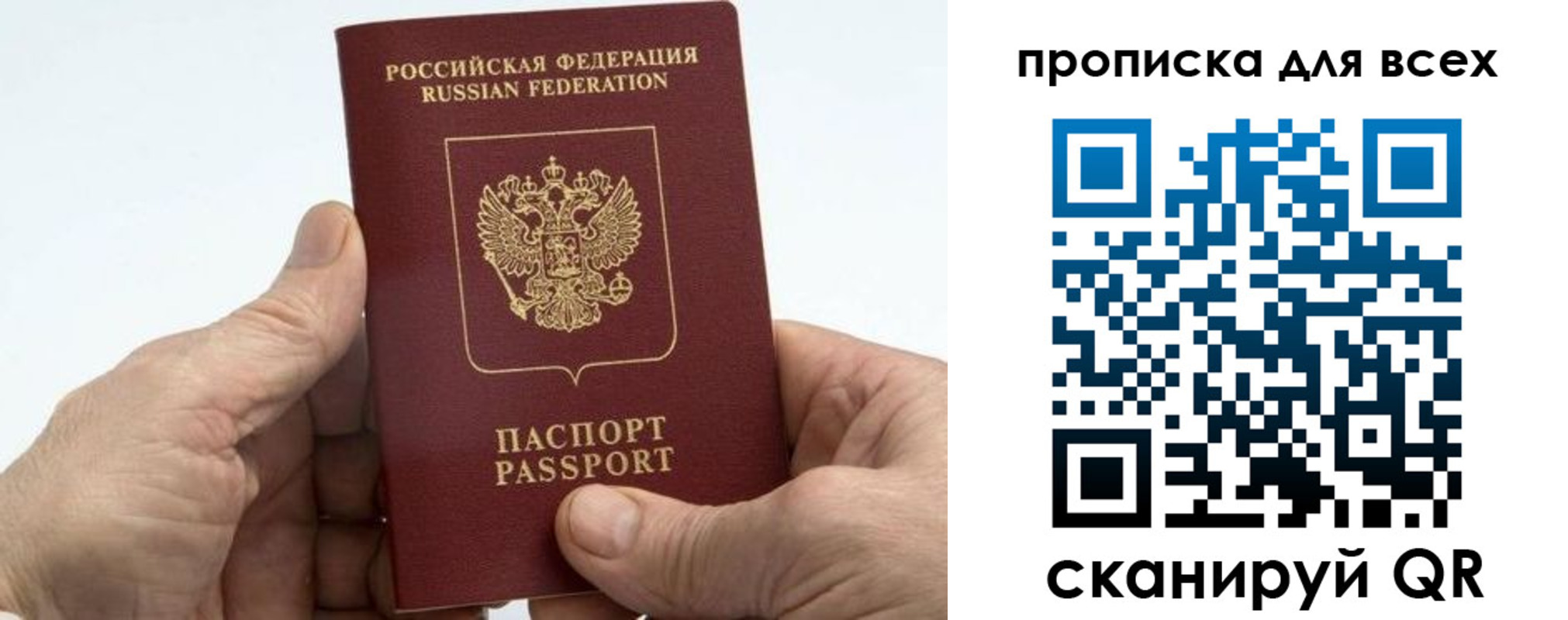 прописка для военкомата в Сосновке