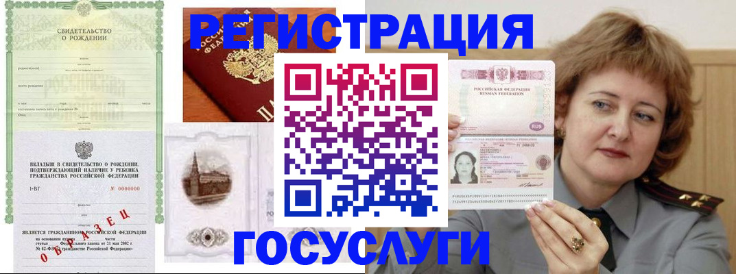 временная регистрация госуслуги в Сосновке