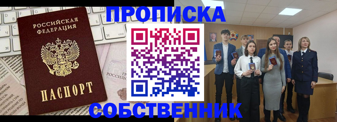 временная регистрация купить в Сосновке