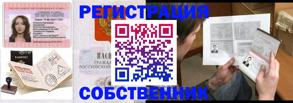 временная регистрация купить в Сосновке